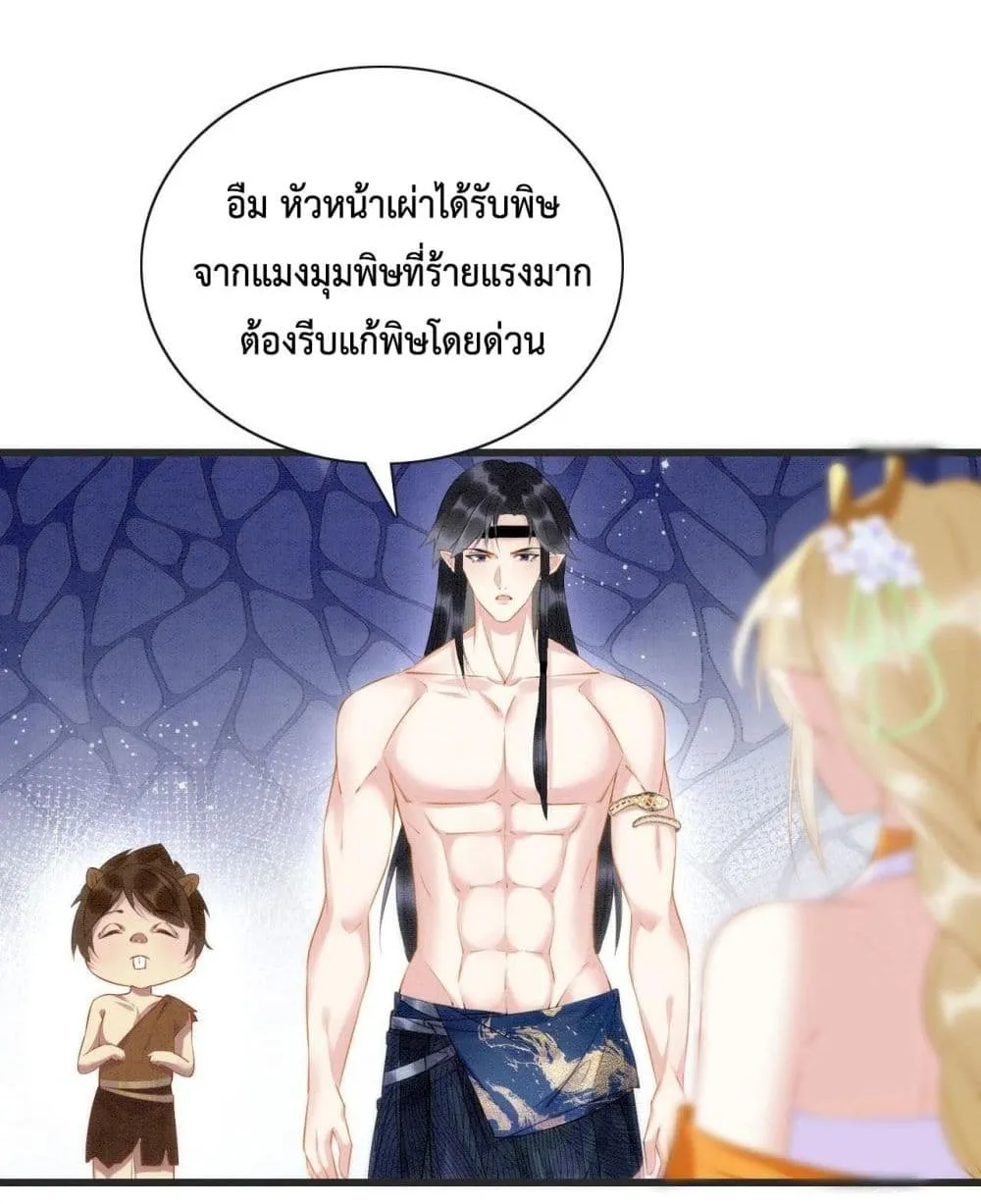 Help! The Snake Husband Loves Me So Much! - หน้า 64