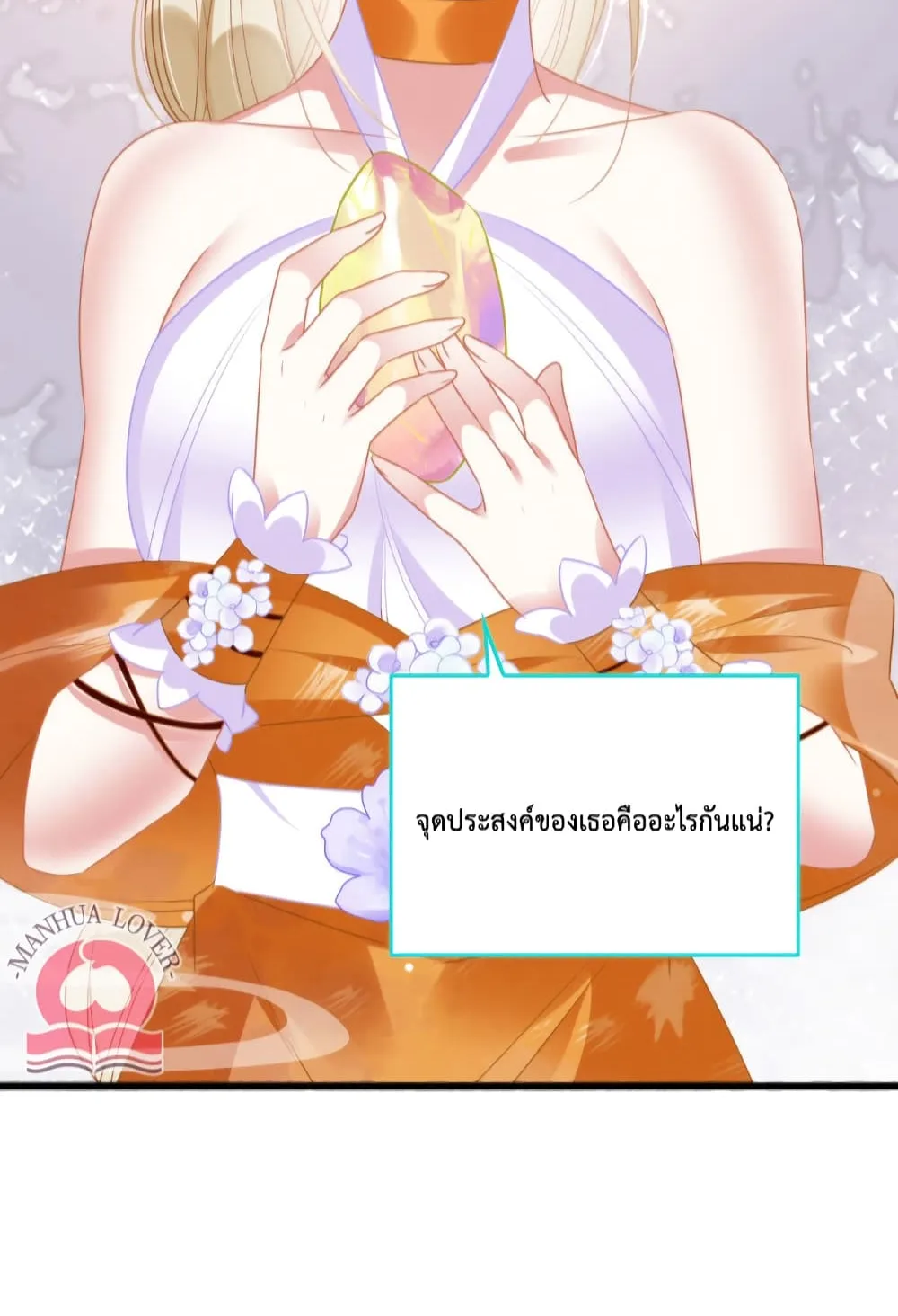 Help! The Snake Husband Loves Me So Much! - หน้า 65