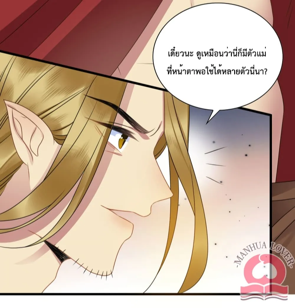 Help! The Snake Husband Loves Me So Much! - หน้า 29