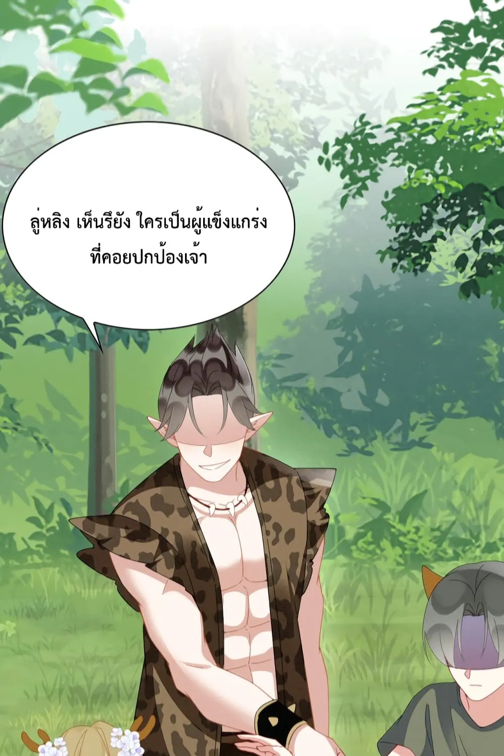 Help! The Snake Husband Loves Me So Much! - หน้า 76