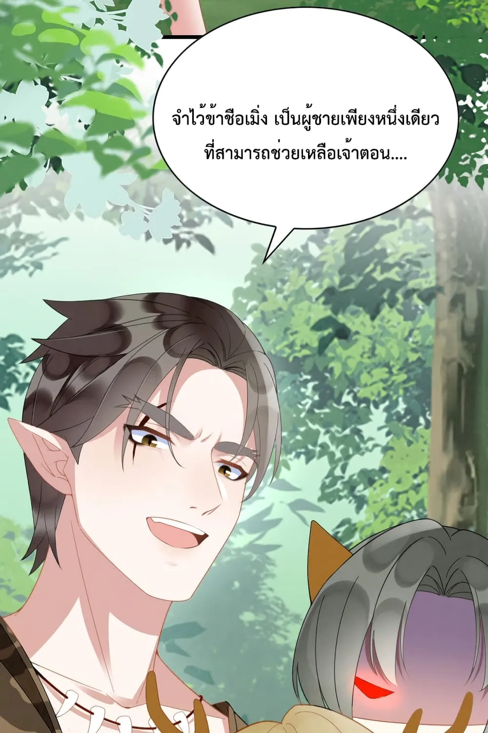 Help! The Snake Husband Loves Me So Much! - หน้า 78