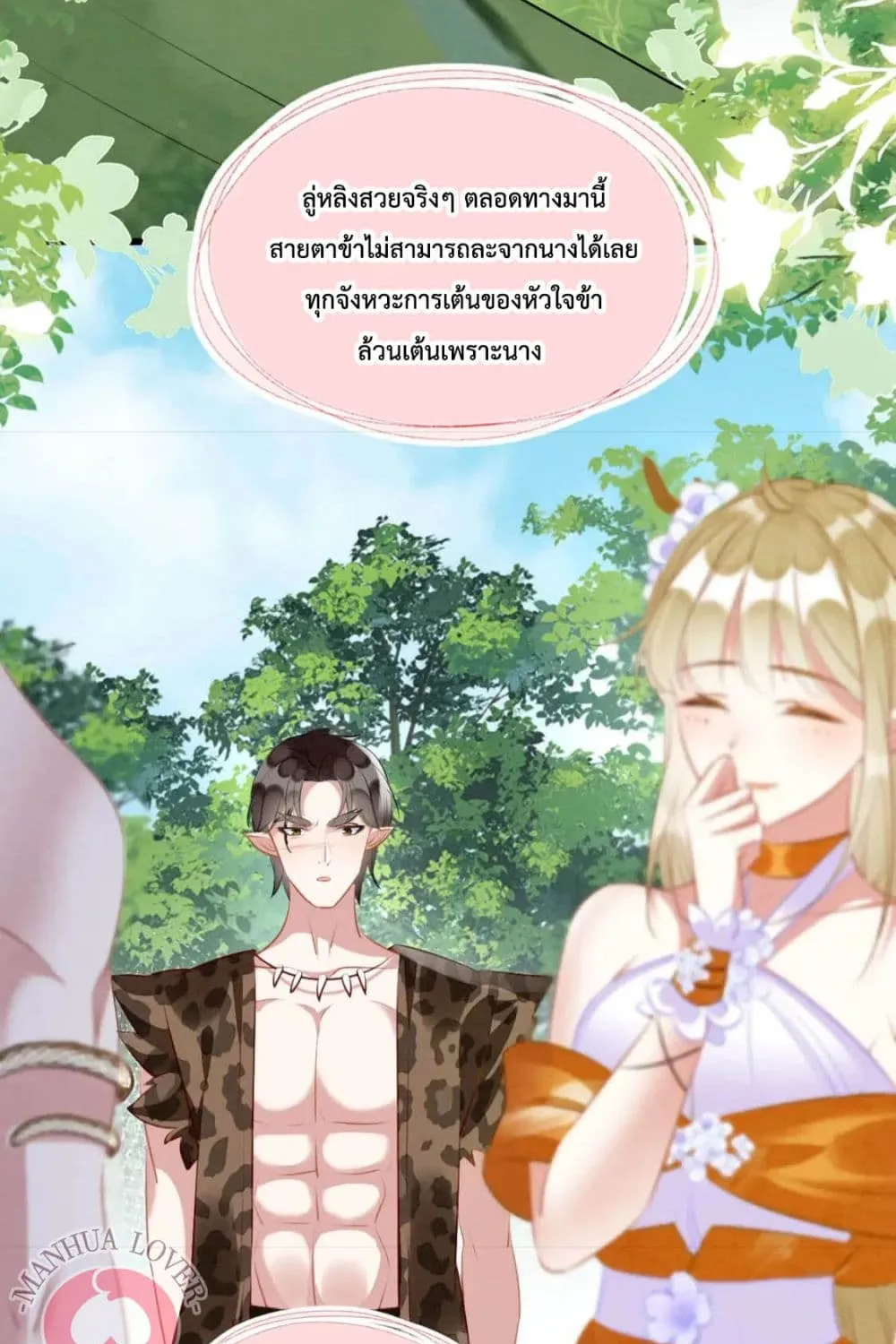 Help! The Snake Husband Loves Me So Much! - หน้า 13