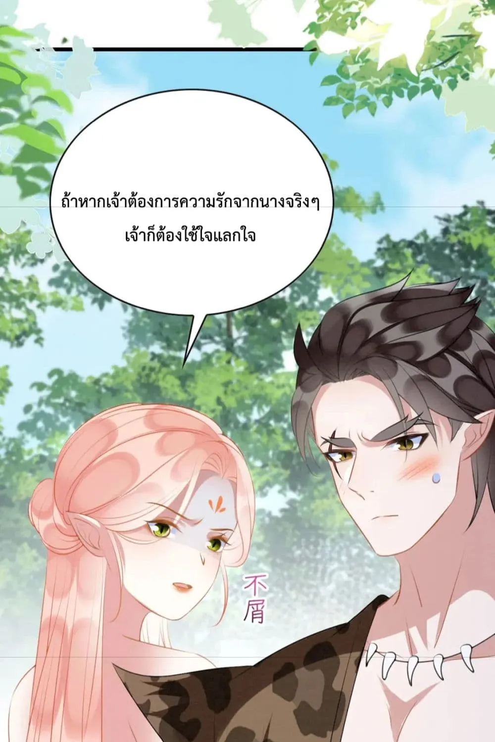 Help! The Snake Husband Loves Me So Much! - หน้า 38