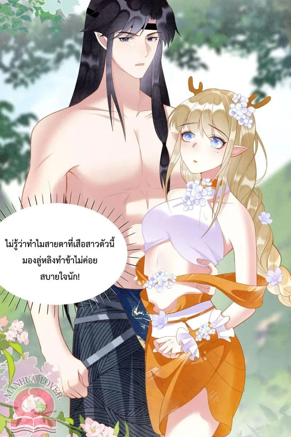 Help! The Snake Husband Loves Me So Much! - หน้า 19