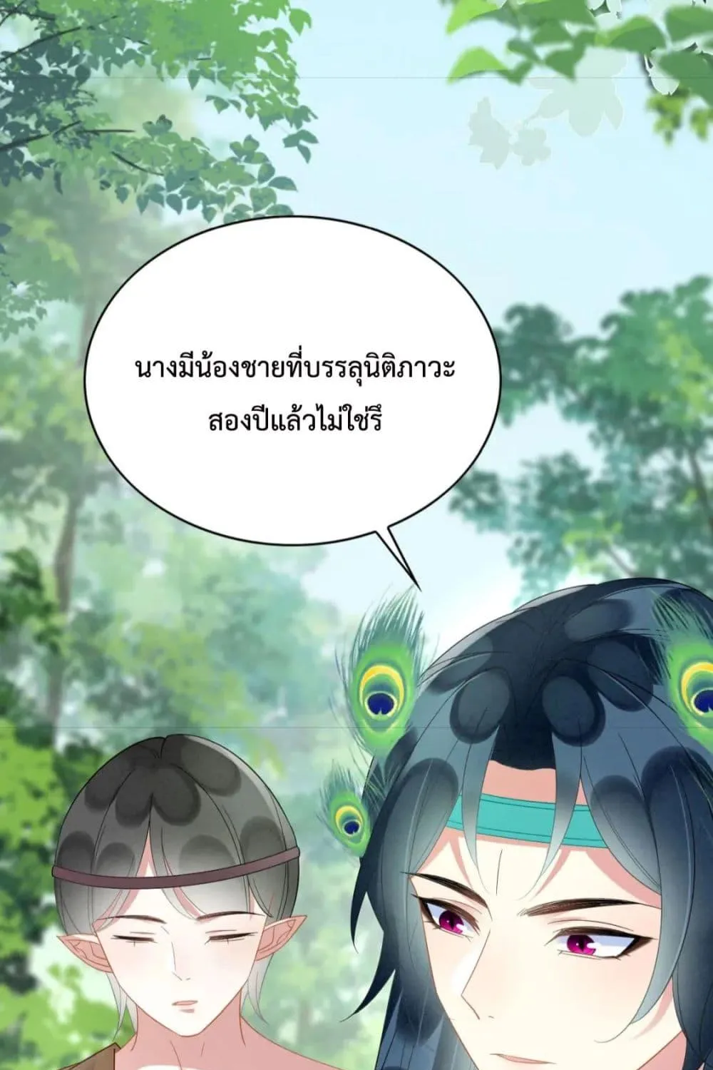 Help! The Snake Husband Loves Me So Much! - หน้า 35