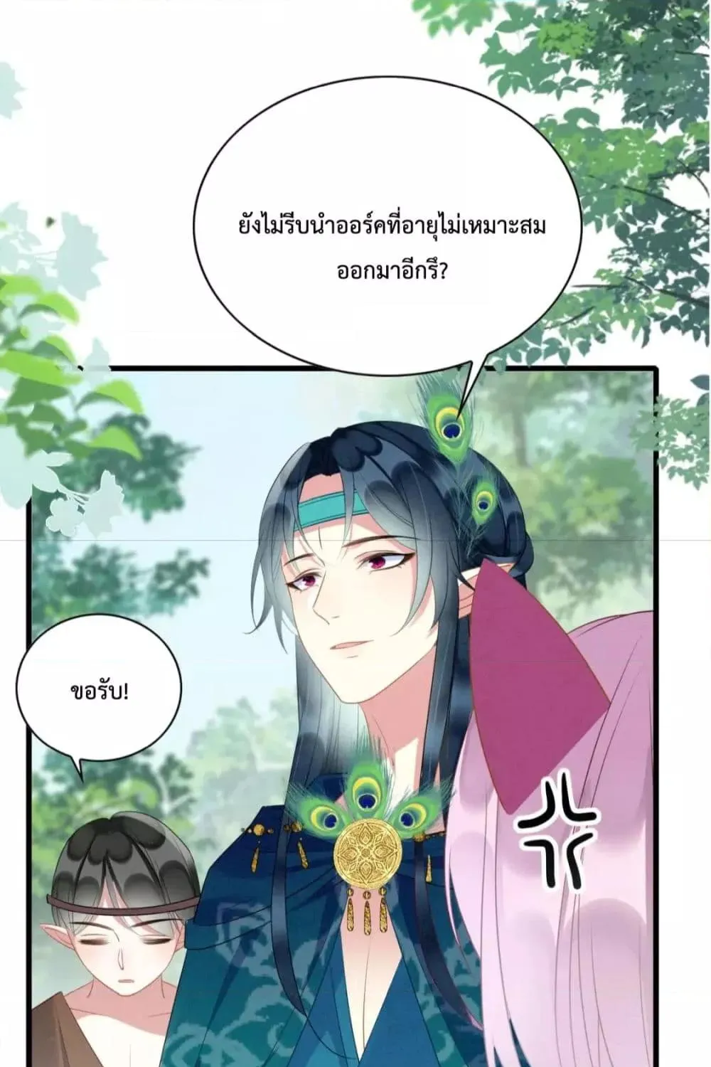 Help! The Snake Husband Loves Me So Much! - หน้า 55