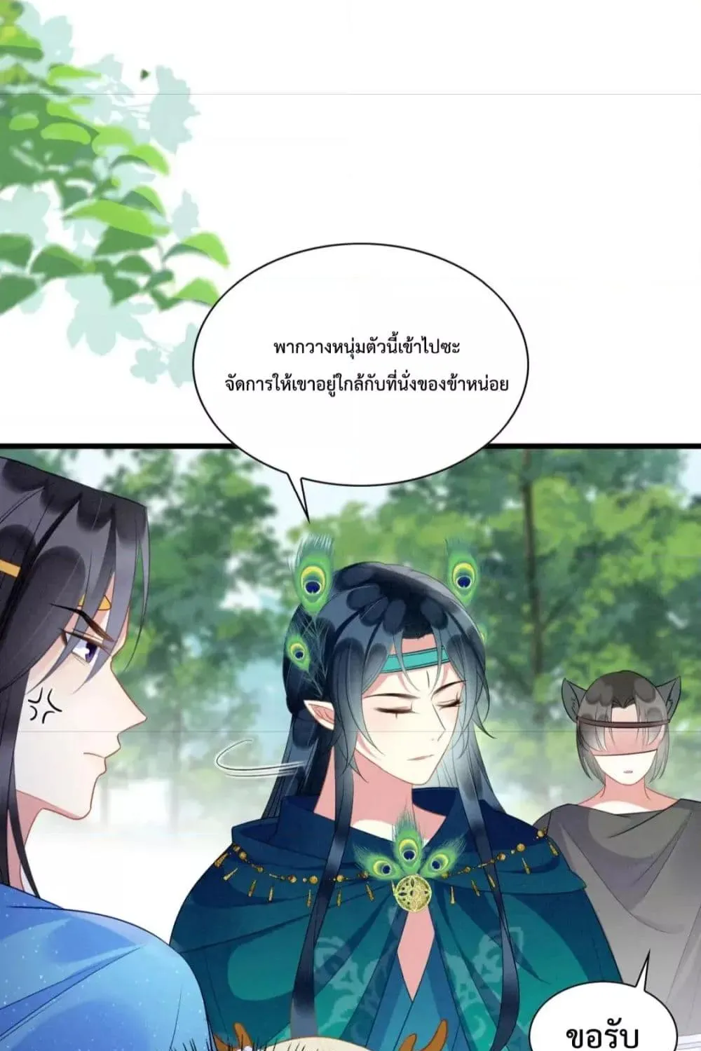 Help! The Snake Husband Loves Me So Much! - หน้า 63