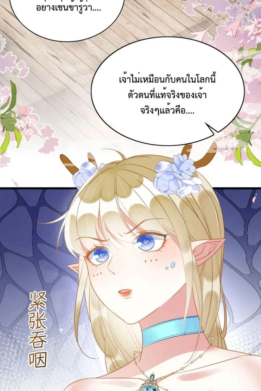 Help! The Snake Husband Loves Me So Much! - หน้า 31