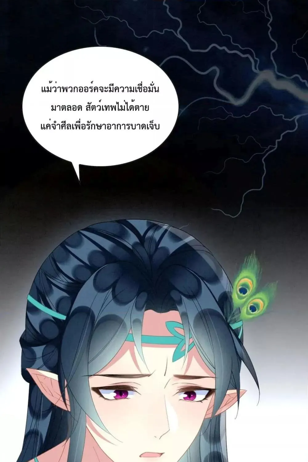 Help! The Snake Husband Loves Me So Much! - หน้า 45