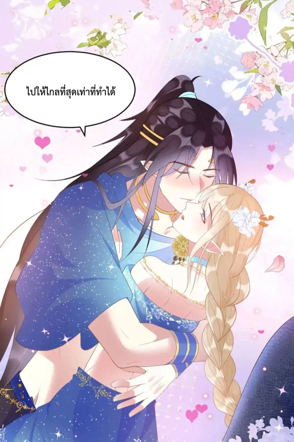 Help! The Snake Husband Loves Me So Much! - หน้า 30