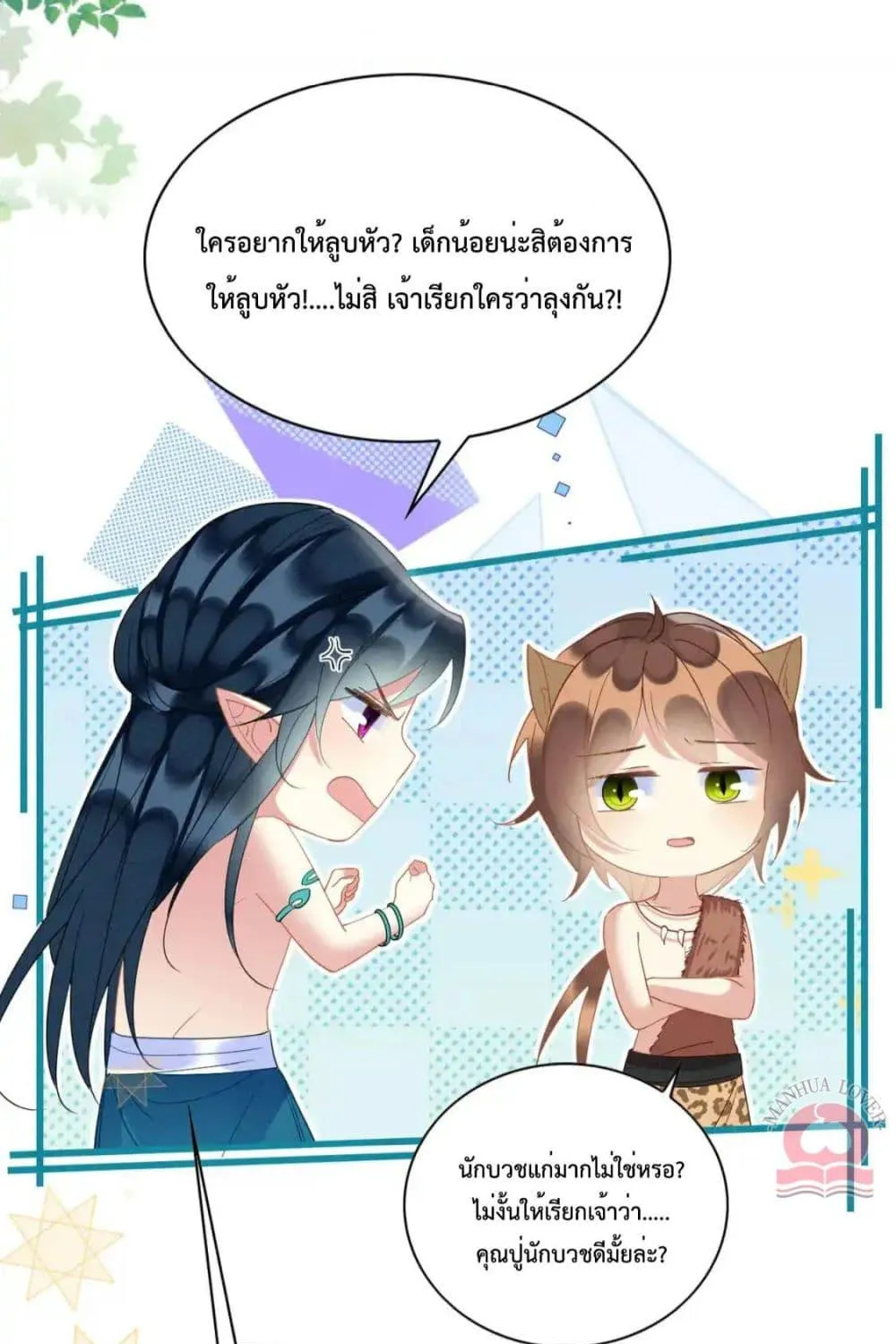 Help! The Snake Husband Loves Me So Much! - หน้า 42