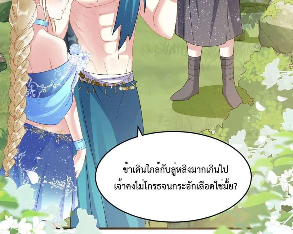 Help! The Snake Husband Loves Me So Much! - หน้า 2