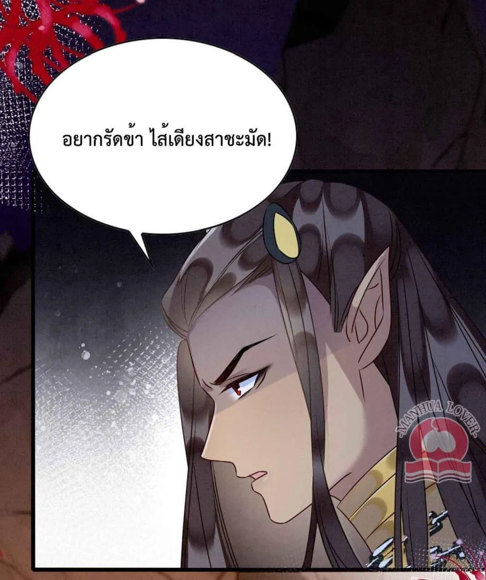 Help! The Snake Husband Loves Me So Much! - หน้า 21