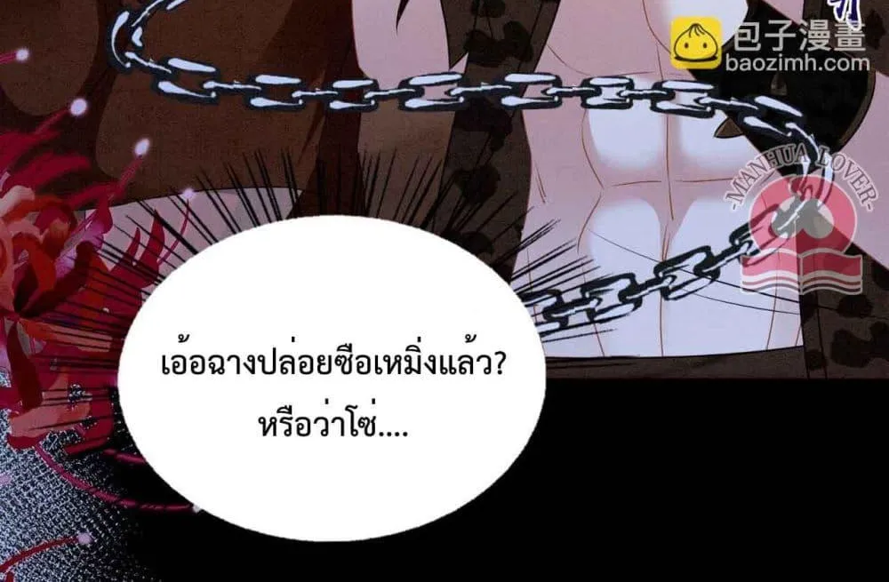 Help! The Snake Husband Loves Me So Much! - หน้า 23