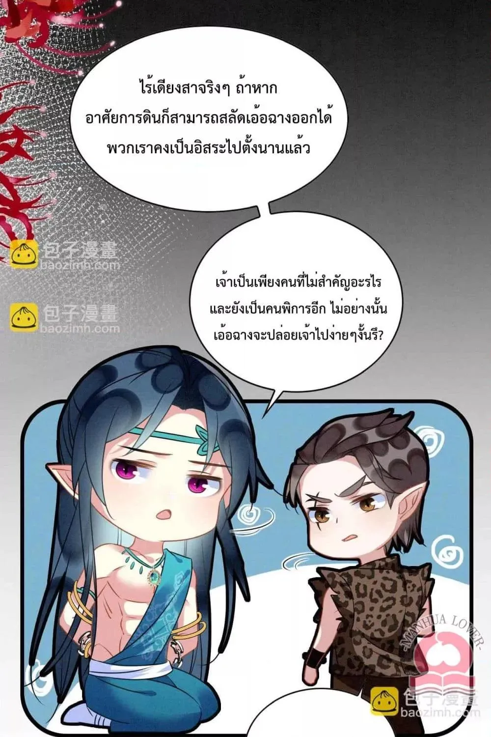 Help! The Snake Husband Loves Me So Much! - หน้า 26