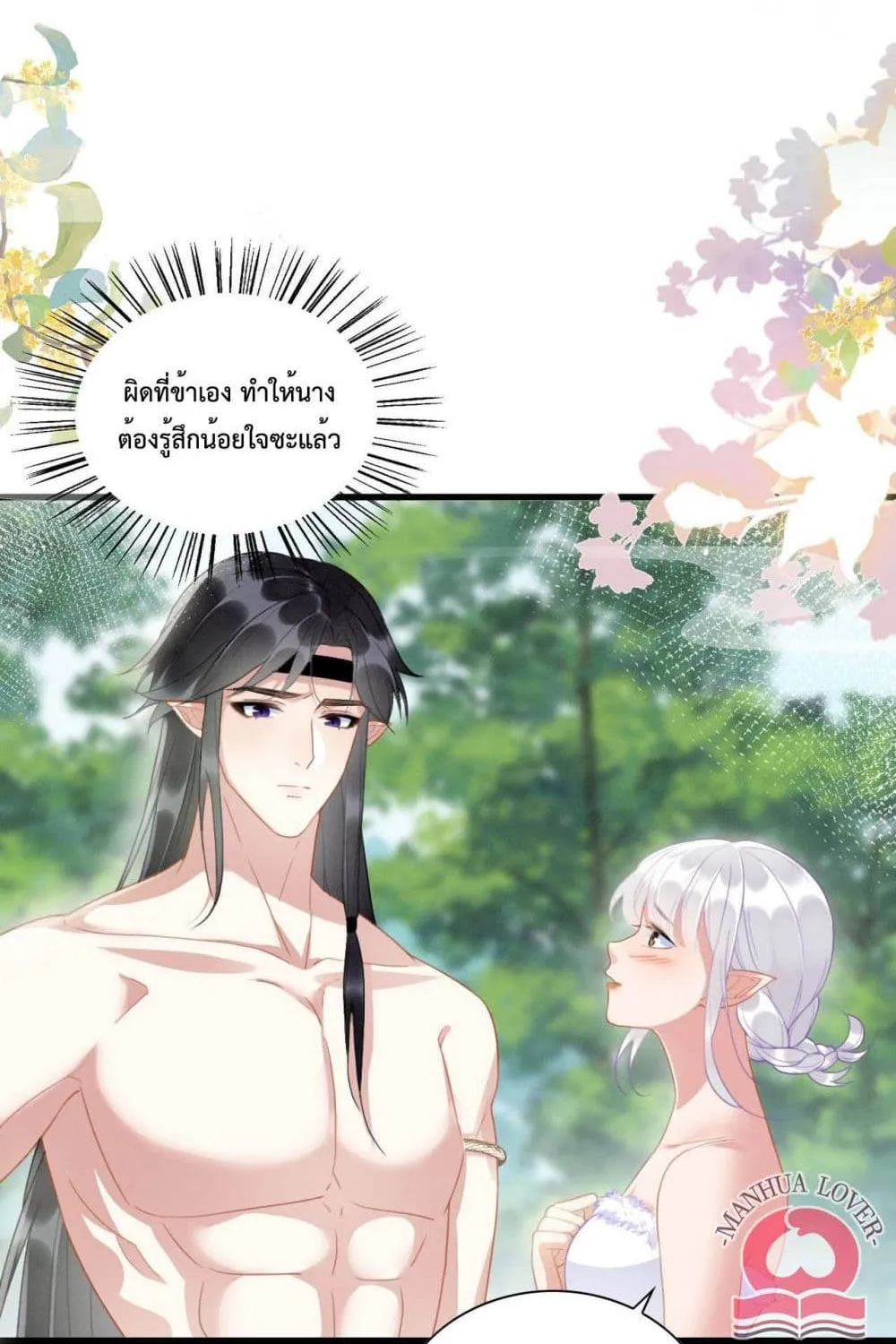 Help! The Snake Husband Loves Me So Much! - หน้า 29