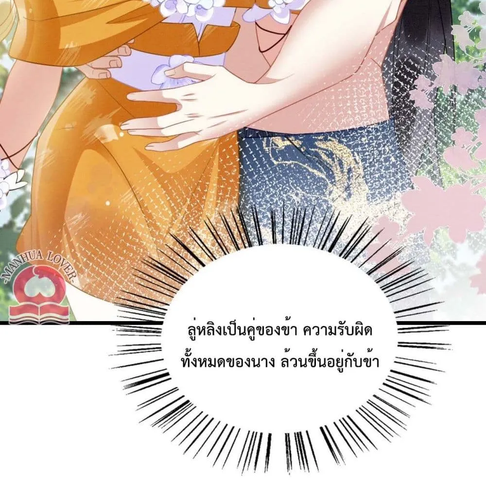 Help! The Snake Husband Loves Me So Much! - หน้า 60