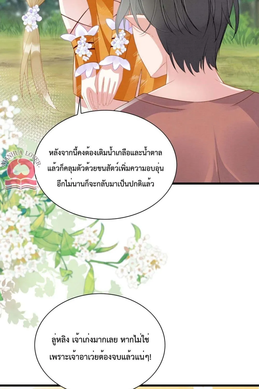 Help! The Snake Husband Loves Me So Much! - หน้า 77