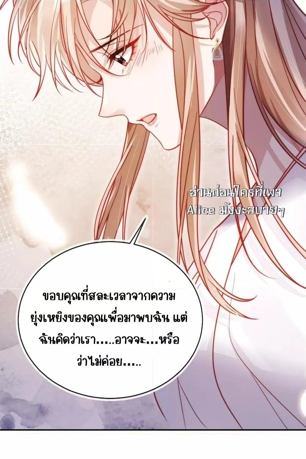 Help, the Villain I Wrote About Is Here – ช่วยด้วย! วายร้ายที่ฉันเขียนบุกมาถึงที่แล้ว - หน้า 17