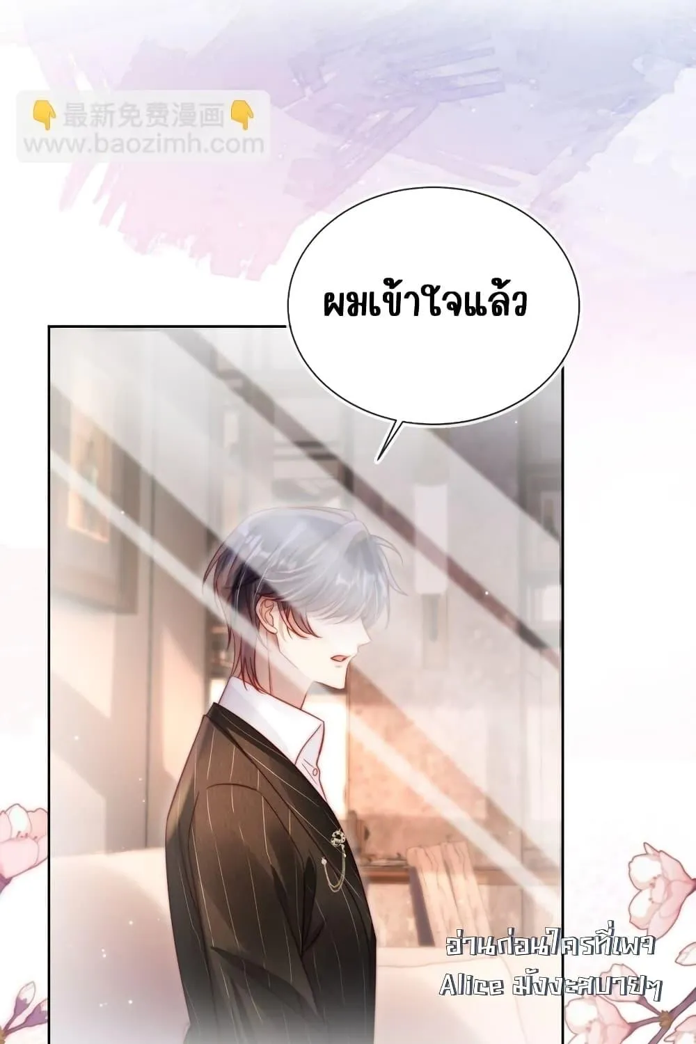 Help, the Villain I Wrote About Is Here – ช่วยด้วย! วายร้ายที่ฉันเขียนบุกมาถึงที่แล้ว - หน้า 19