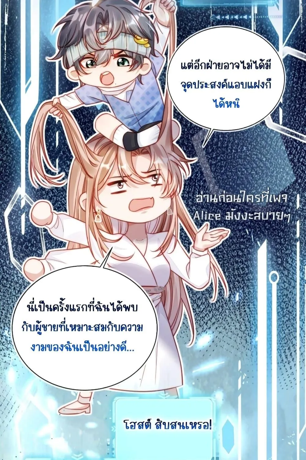 Help, the Villain I Wrote About Is Here – ช่วยด้วย! วายร้ายที่ฉันเขียนบุกมาถึงที่แล้ว - หน้า 23