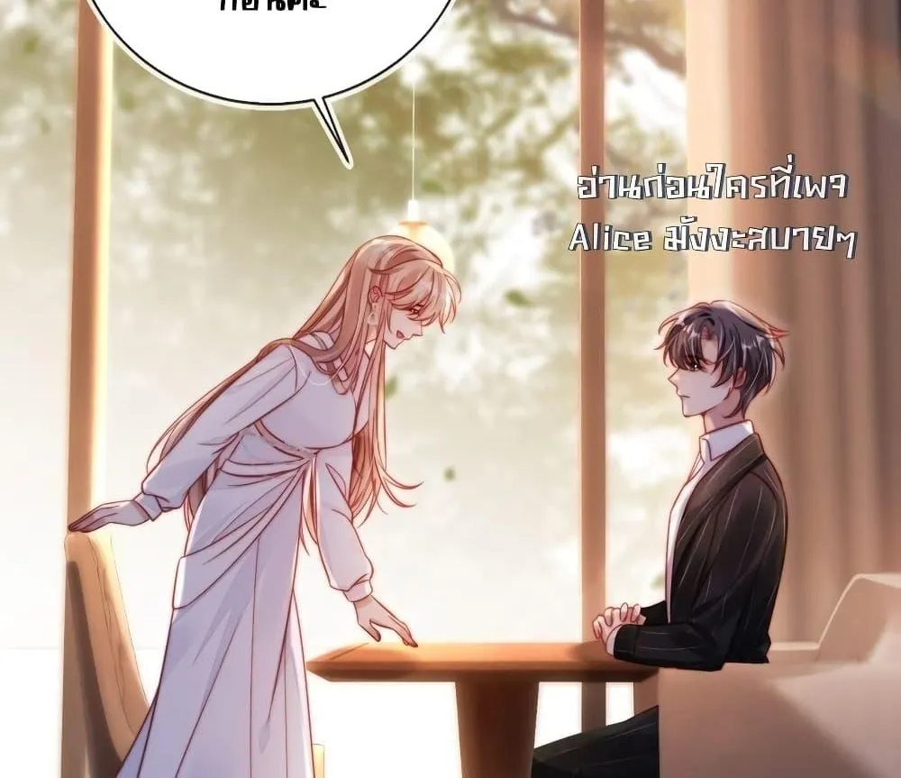 Help, the Villain I Wrote About Is Here – ช่วยด้วย! วายร้ายที่ฉันเขียนบุกมาถึงที่แล้ว - หน้า 26