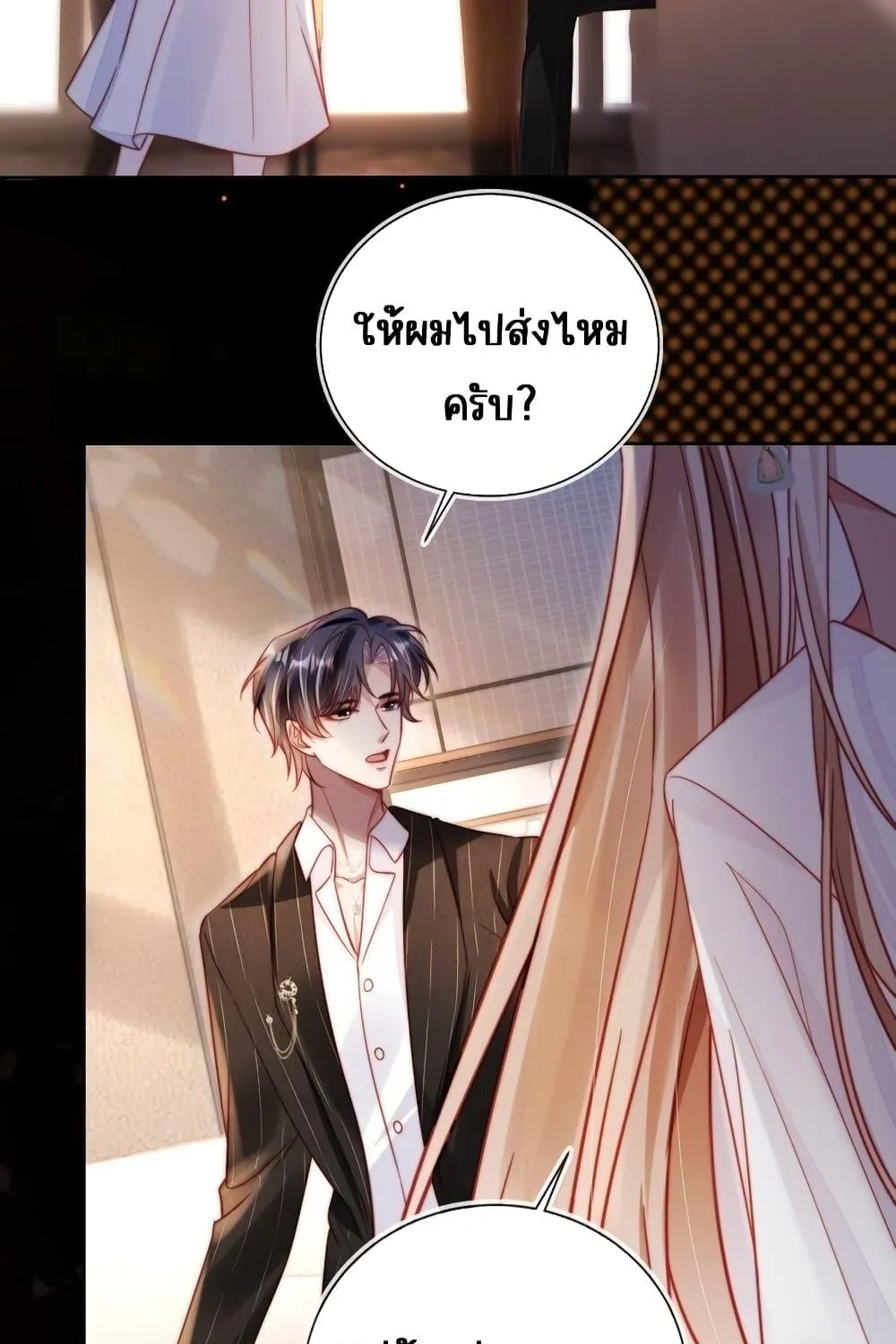 Help, the Villain I Wrote About Is Here – ช่วยด้วย! วายร้ายที่ฉันเขียนบุกมาถึงที่แล้ว - หน้า 27