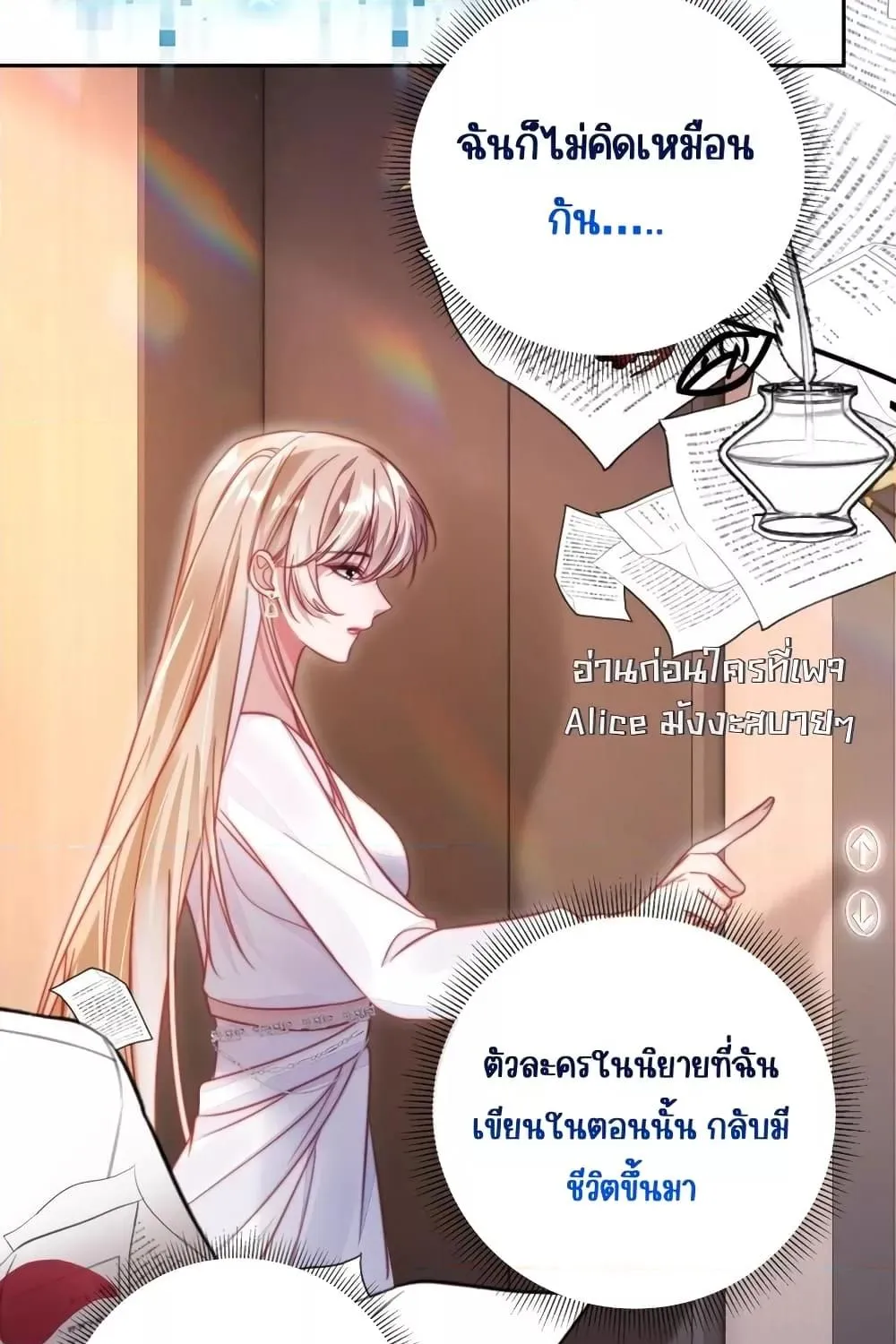 Help, the Villain I Wrote About Is Here – ช่วยด้วย! วายร้ายที่ฉันเขียนบุกมาถึงที่แล้ว - หน้า 37