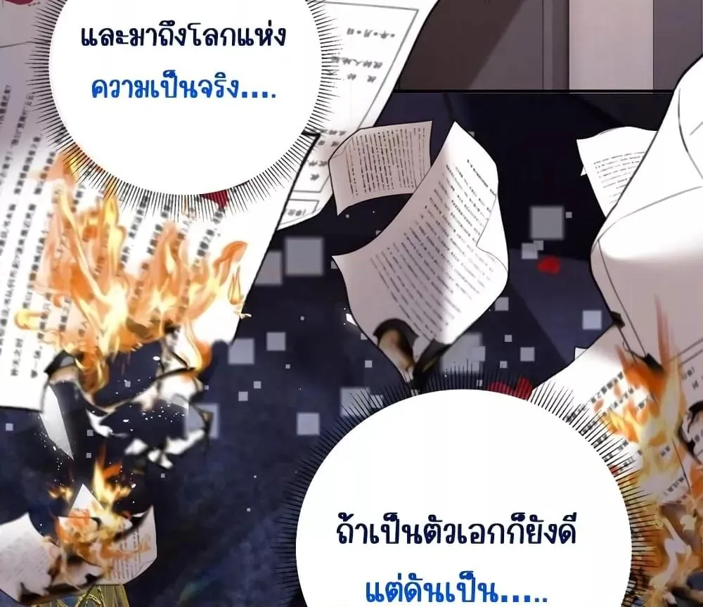 Help, the Villain I Wrote About Is Here – ช่วยด้วย! วายร้ายที่ฉันเขียนบุกมาถึงที่แล้ว - หน้า 38