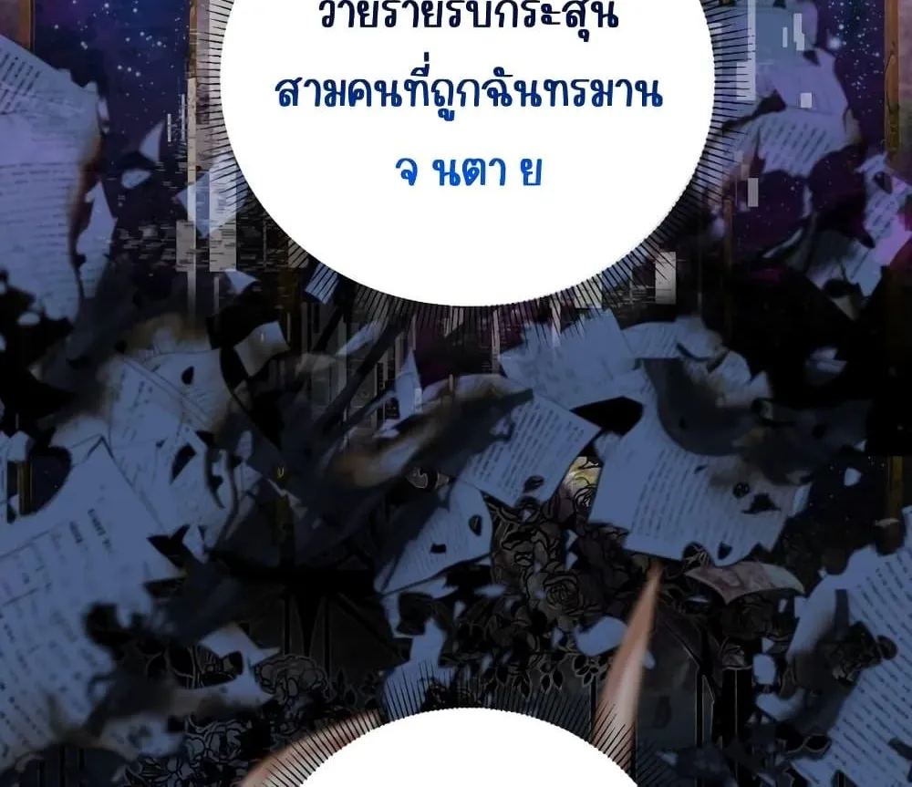 Help, the Villain I Wrote About Is Here – ช่วยด้วย! วายร้ายที่ฉันเขียนบุกมาถึงที่แล้ว - หน้า 40