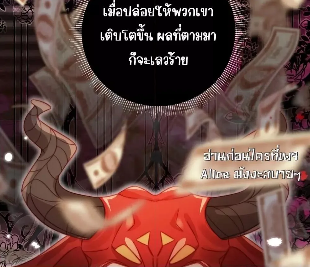 Help, the Villain I Wrote About Is Here – ช่วยด้วย! วายร้ายที่ฉันเขียนบุกมาถึงที่แล้ว - หน้า 42