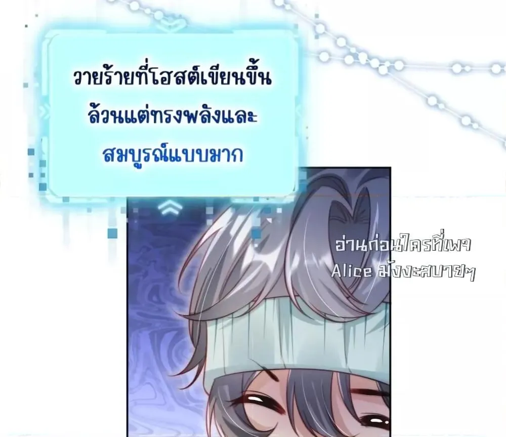 Help, the Villain I Wrote About Is Here – ช่วยด้วย! วายร้ายที่ฉันเขียนบุกมาถึงที่แล้ว - หน้า 48