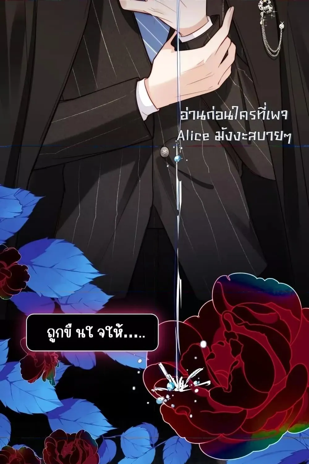 Help, the Villain I Wrote About Is Here – ช่วยด้วย! วายร้ายที่ฉันเขียนบุกมาถึงที่แล้ว - หน้า 5