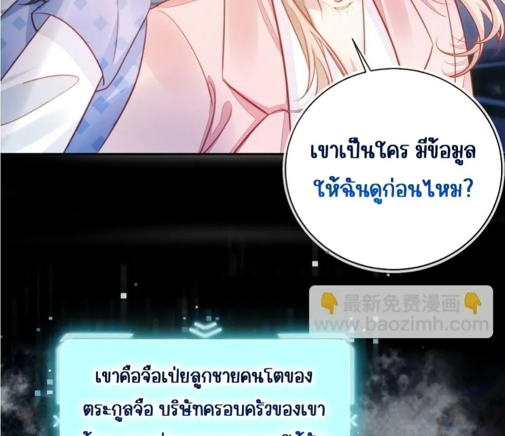 Help, the Villain I Wrote About Is Here – ช่วยด้วย! วายร้ายที่ฉันเขียนบุกมาถึงที่แล้ว - หน้า 58