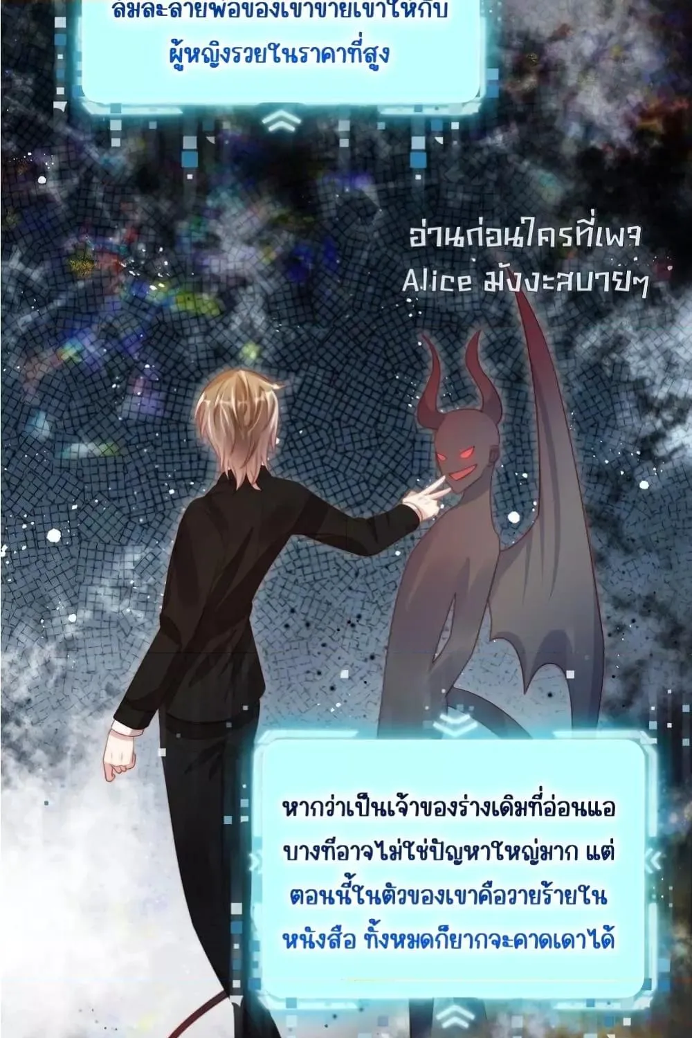 Help, the Villain I Wrote About Is Here – ช่วยด้วย! วายร้ายที่ฉันเขียนบุกมาถึงที่แล้ว - หน้า 59