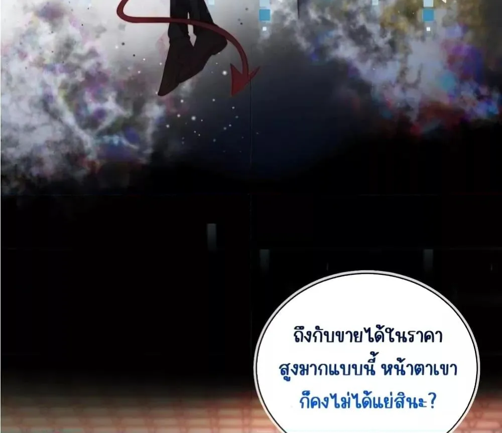 Help, the Villain I Wrote About Is Here – ช่วยด้วย! วายร้ายที่ฉันเขียนบุกมาถึงที่แล้ว - หน้า 60