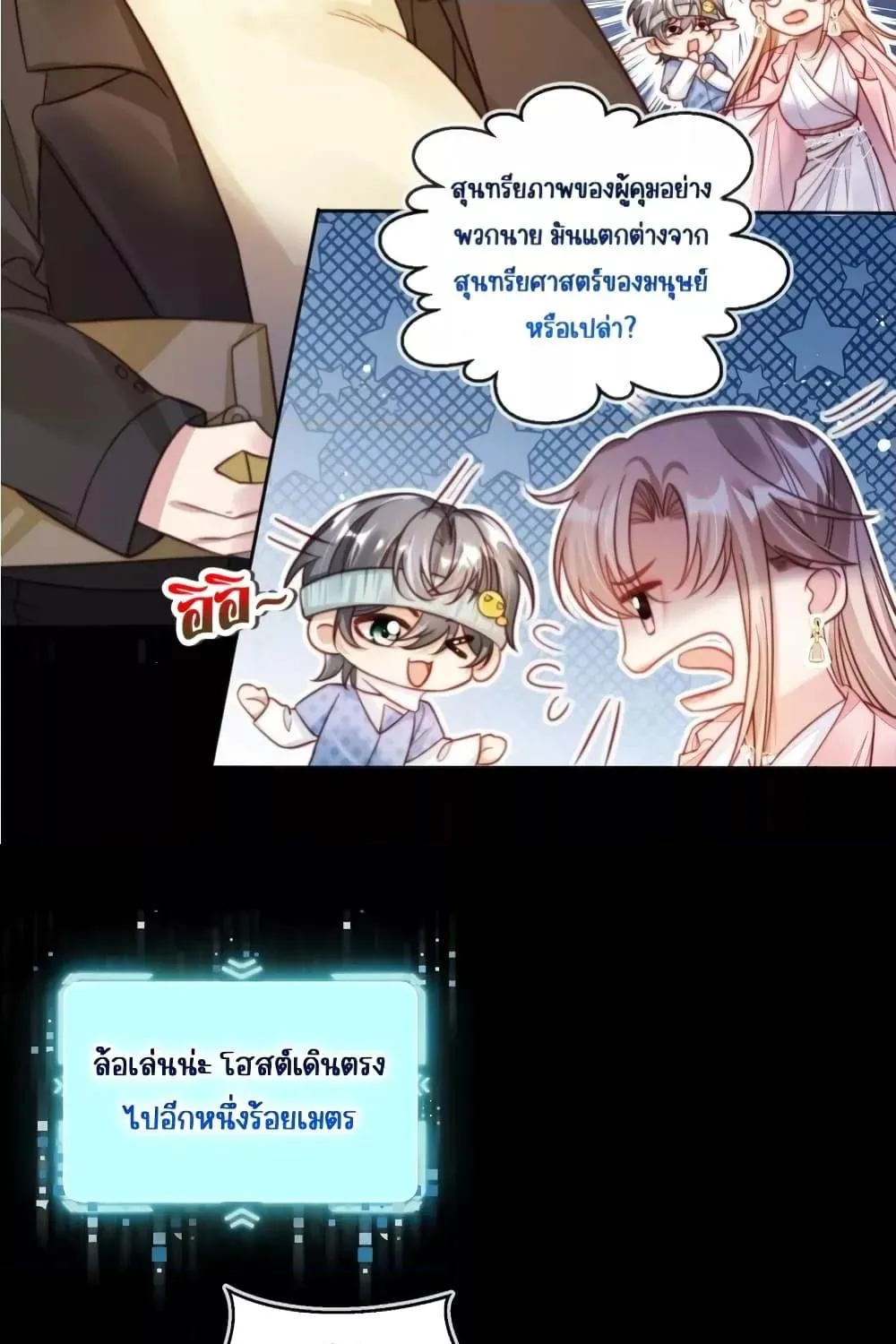 Help, the Villain I Wrote About Is Here – ช่วยด้วย! วายร้ายที่ฉันเขียนบุกมาถึงที่แล้ว - หน้า 63