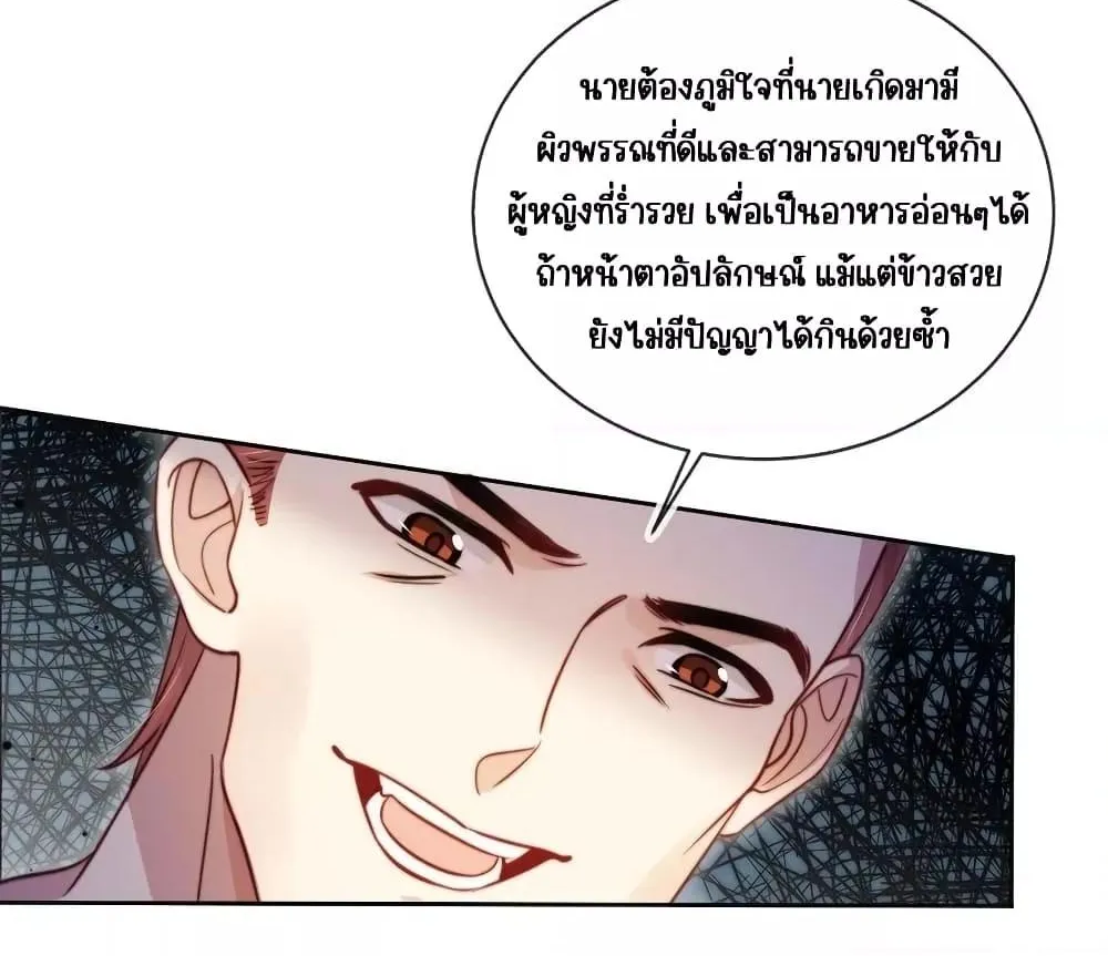 Help, the Villain I Wrote About Is Here – ช่วยด้วย! วายร้ายที่ฉันเขียนบุกมาถึงที่แล้ว - หน้า 72