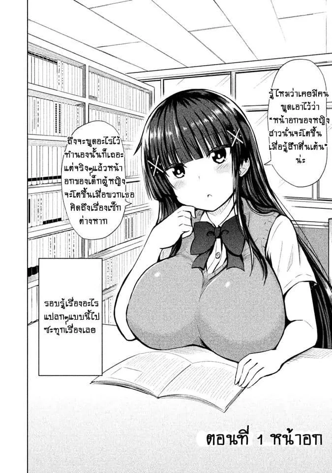 Hen na Chishiki ni Kuwashii Kanojo: Takayukashiki Souko-san - หน้า 3