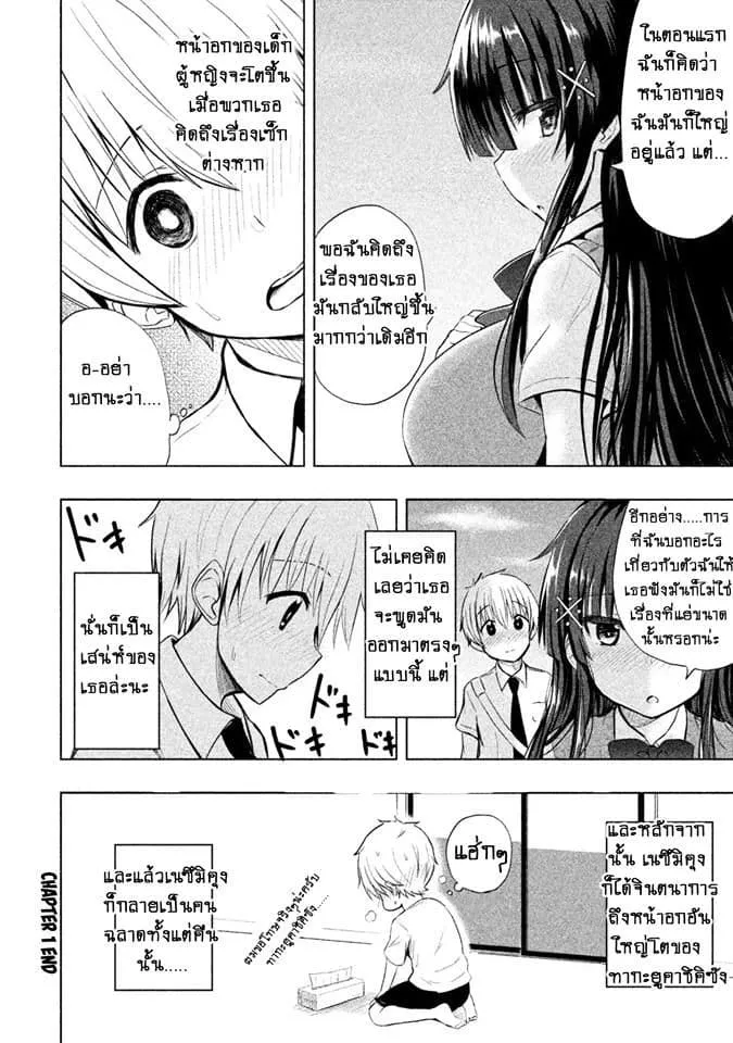 Hen na Chishiki ni Kuwashii Kanojo: Takayukashiki Souko-san - หน้า 9