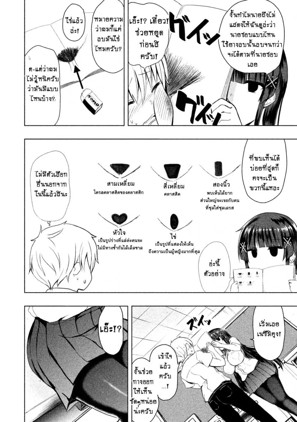 Hen na Chishiki ni Kuwashii Kanojo: Takayukashiki Souko-san - หน้า 4