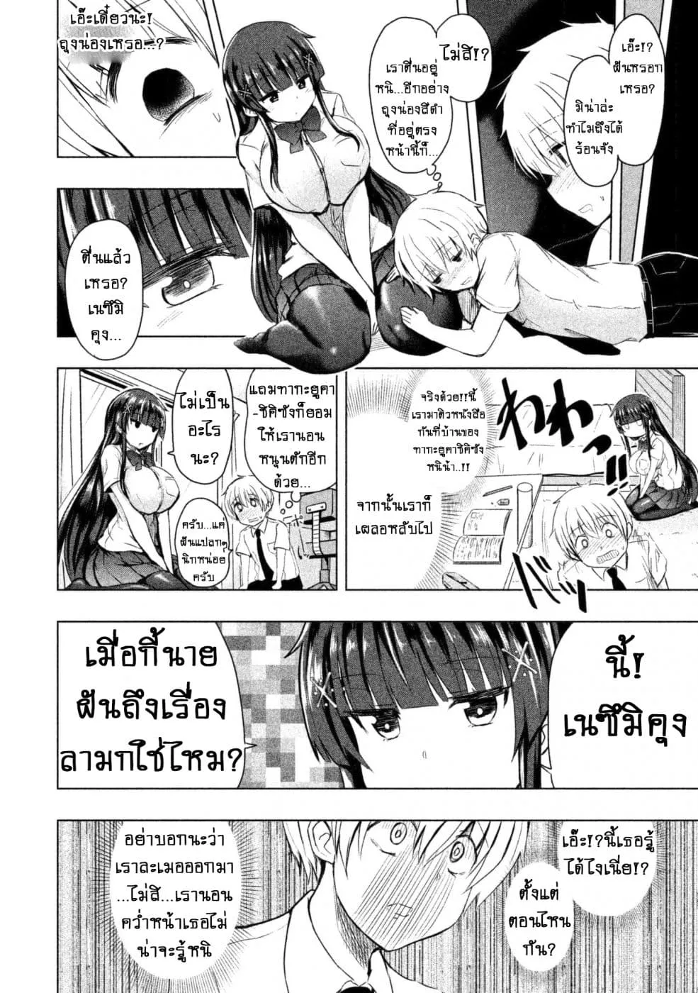 Hen na Chishiki ni Kuwashii Kanojo: Takayukashiki Souko-san - หน้า 4