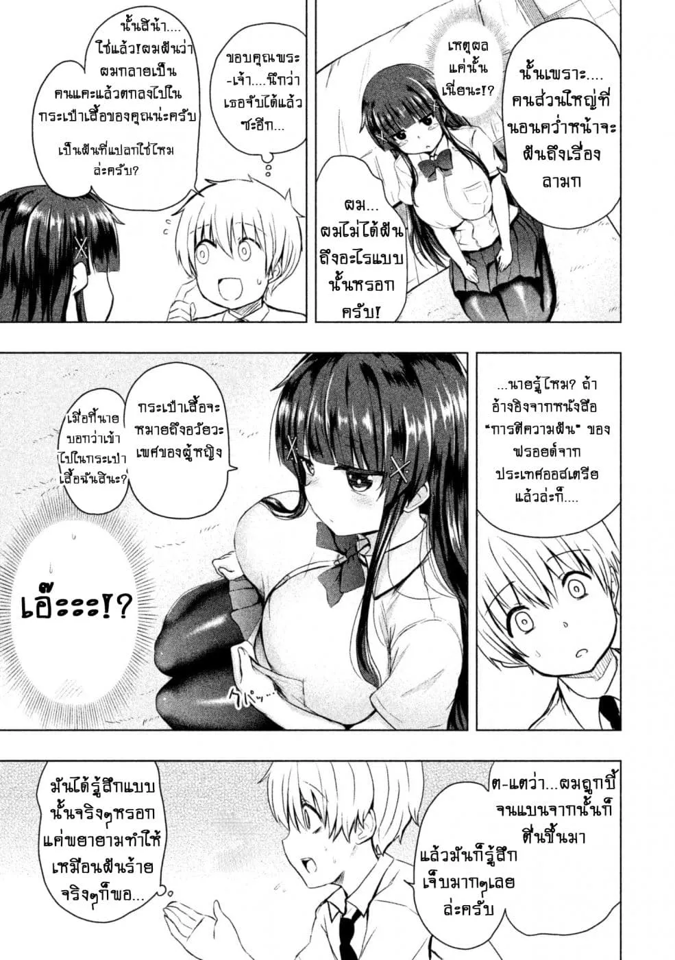 Hen na Chishiki ni Kuwashii Kanojo: Takayukashiki Souko-san - หน้า 5