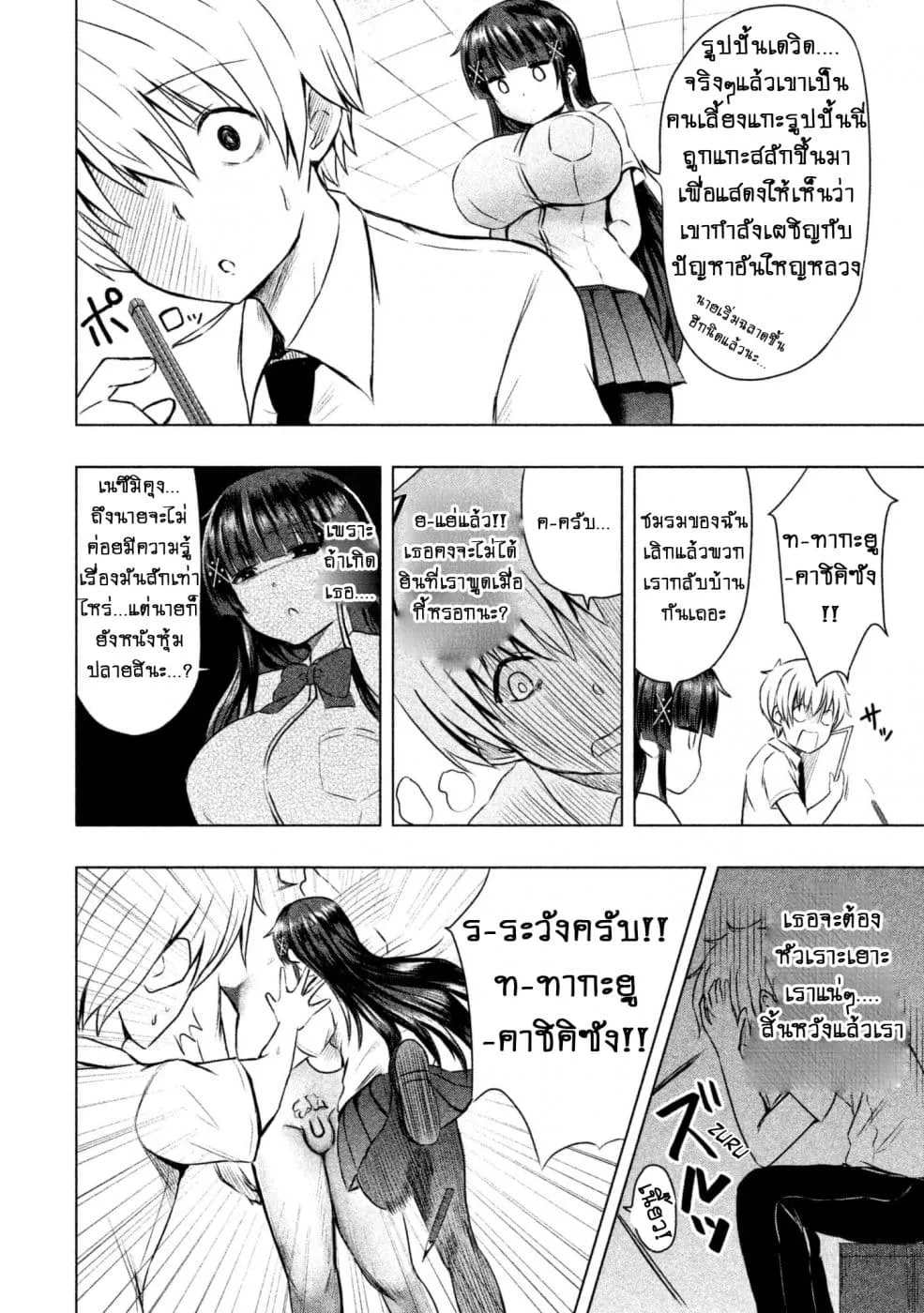 Hen na Chishiki ni Kuwashii Kanojo: Takayukashiki Souko-san - หน้า 2