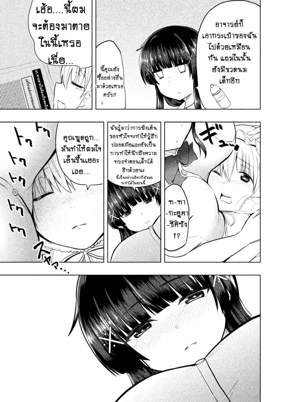 Hen na Chishiki ni Kuwashii Kanojo: Takayukashiki Souko-san - หน้า 7