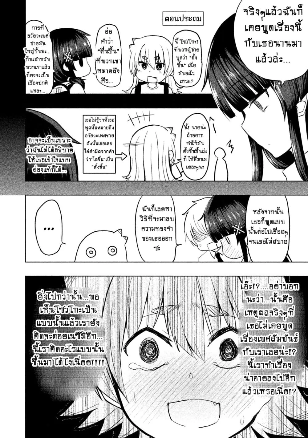 Hen na Chishiki ni Kuwashii Kanojo: Takayukashiki Souko-san - หน้า 8