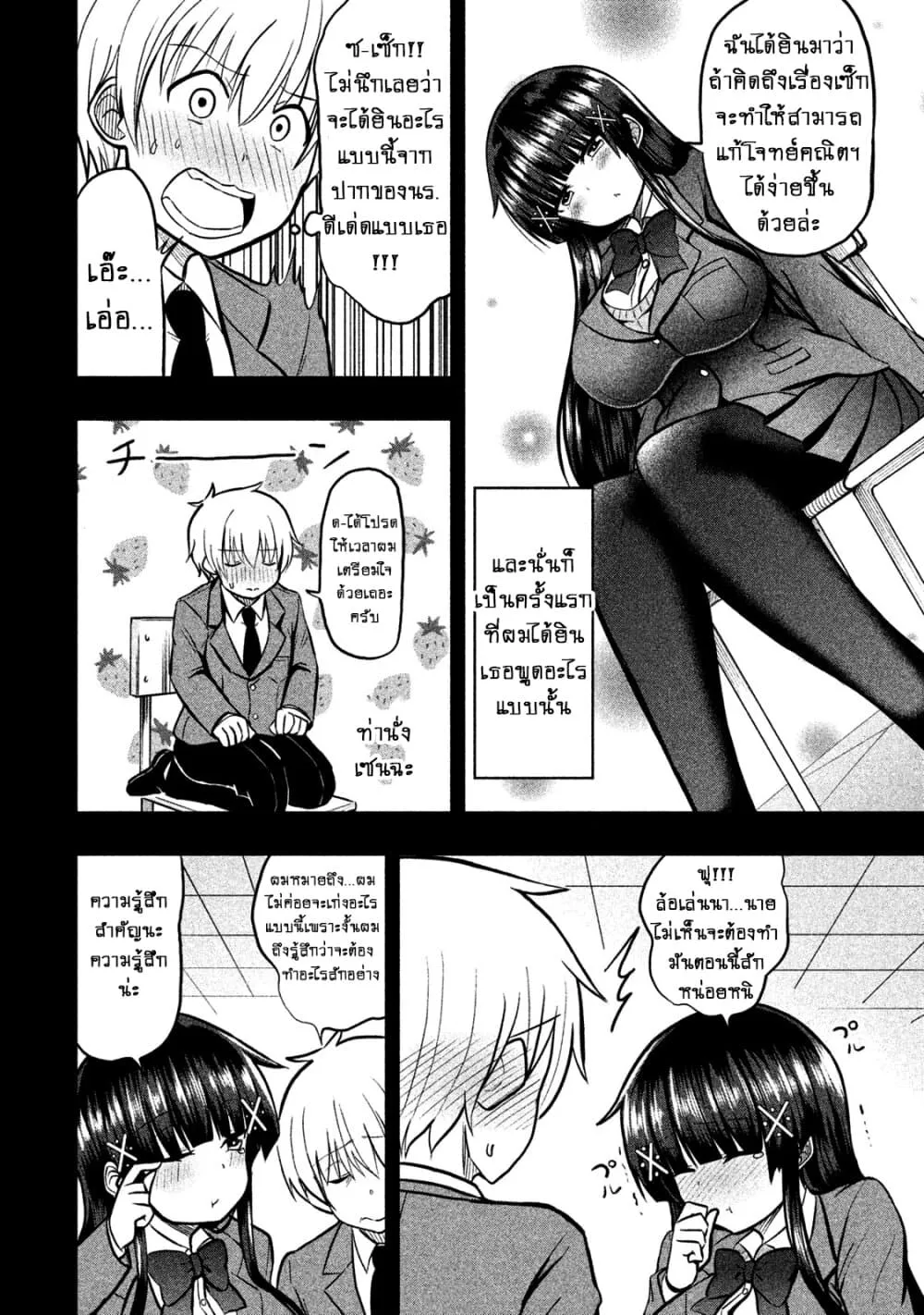 Hen na Chishiki ni Kuwashii Kanojo: Takayukashiki Souko-san - หน้า 4