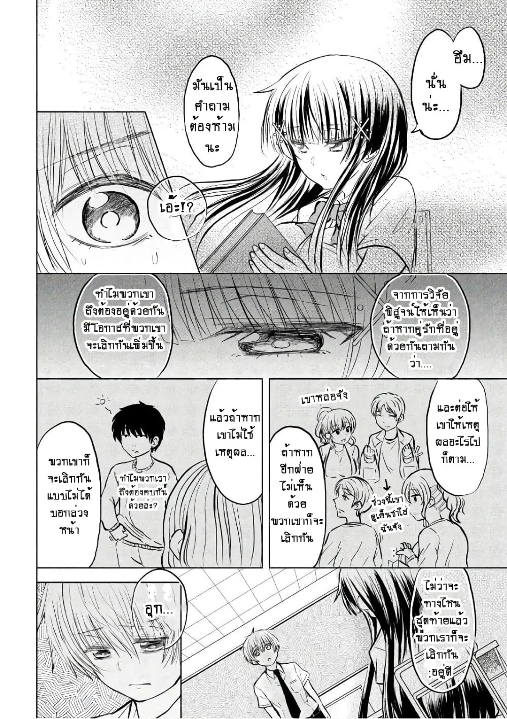 Hen na Chishiki ni Kuwashii Kanojo: Takayukashiki Souko-san - หน้า 1