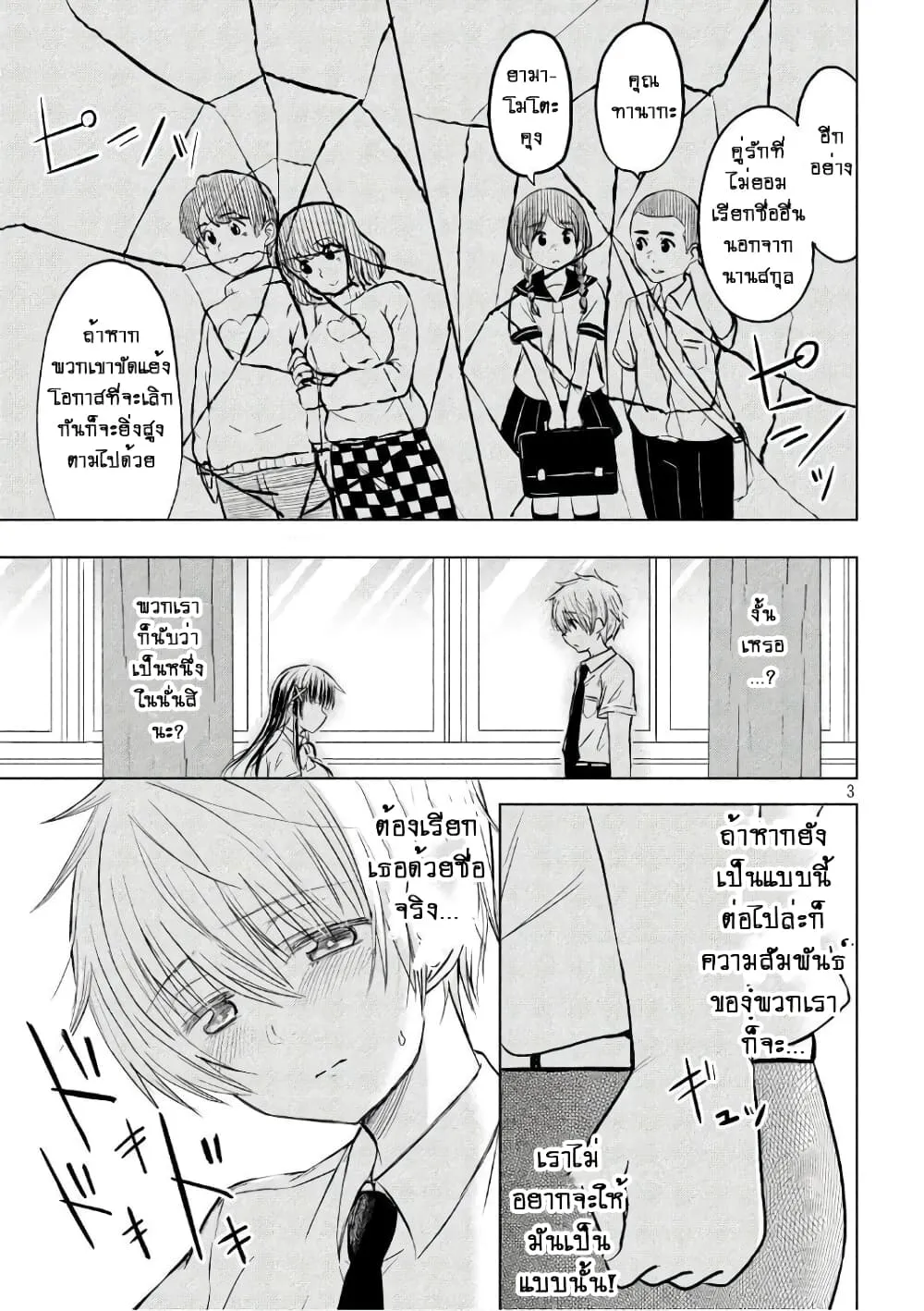 Hen na Chishiki ni Kuwashii Kanojo: Takayukashiki Souko-san - หน้า 2