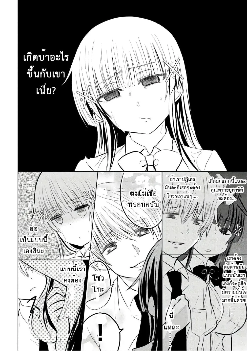 Hen na Chishiki ni Kuwashii Kanojo: Takayukashiki Souko-san - หน้า 5